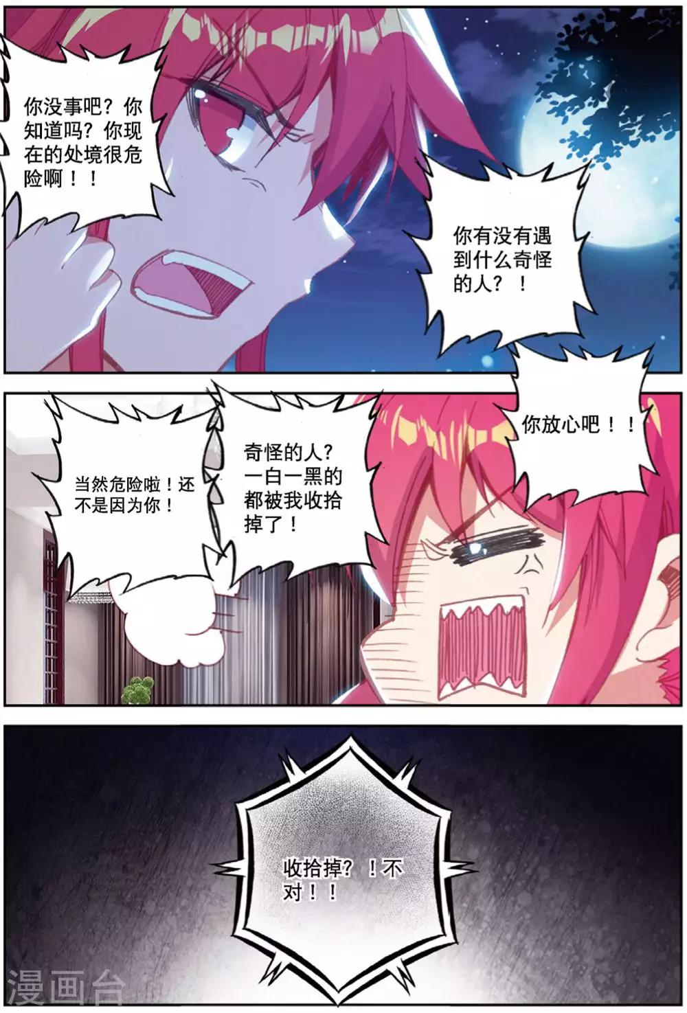 《精灵录》漫画最新章节第218话 快跑呀3免费下拉式在线观看章节第【2】张图片