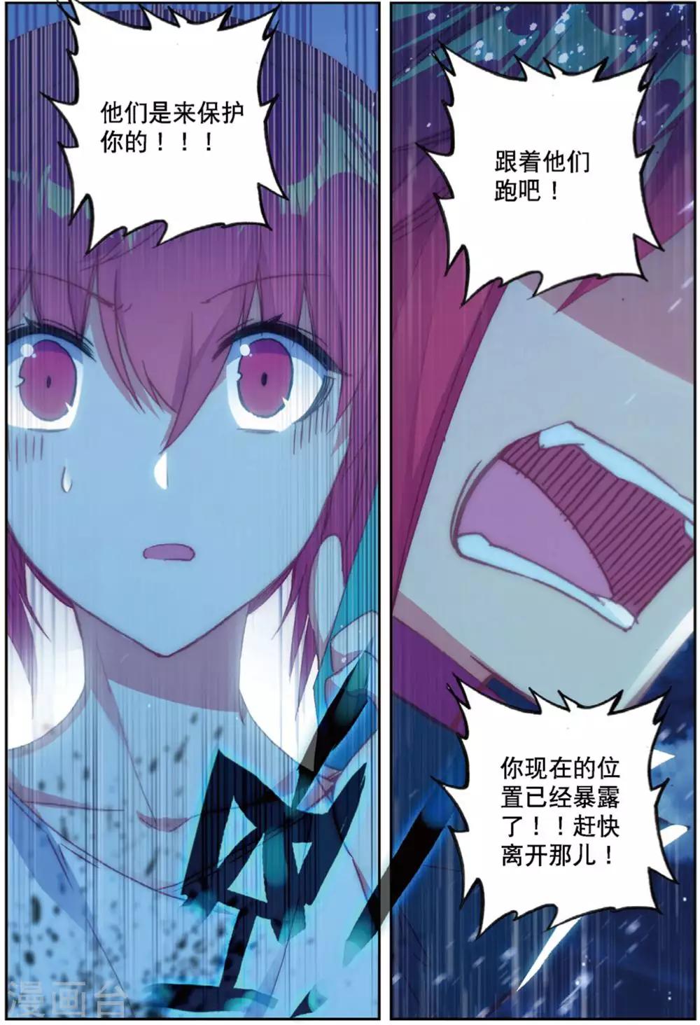 《精灵录》漫画最新章节第218话 快跑呀3免费下拉式在线观看章节第【3】张图片