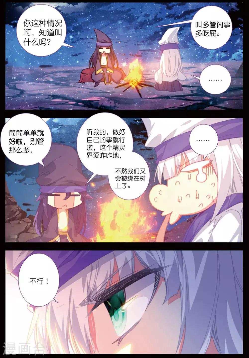 《精灵录》漫画最新章节第222话 黑白1免费下拉式在线观看章节第【3】张图片