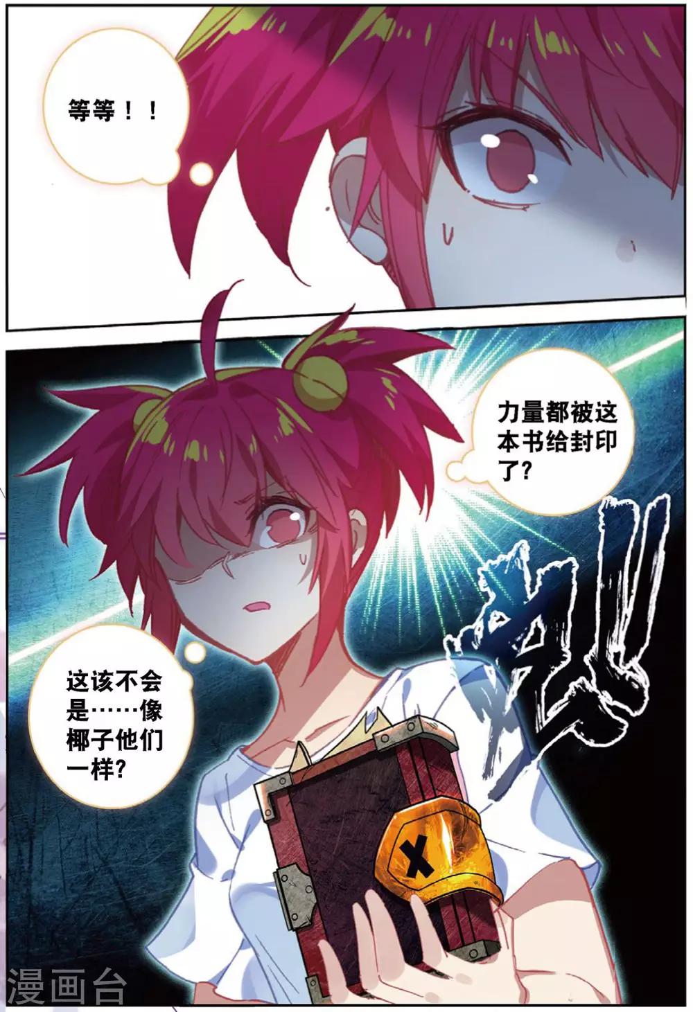 《精灵录》漫画最新章节第223话 黑白2免费下拉式在线观看章节第【4】张图片