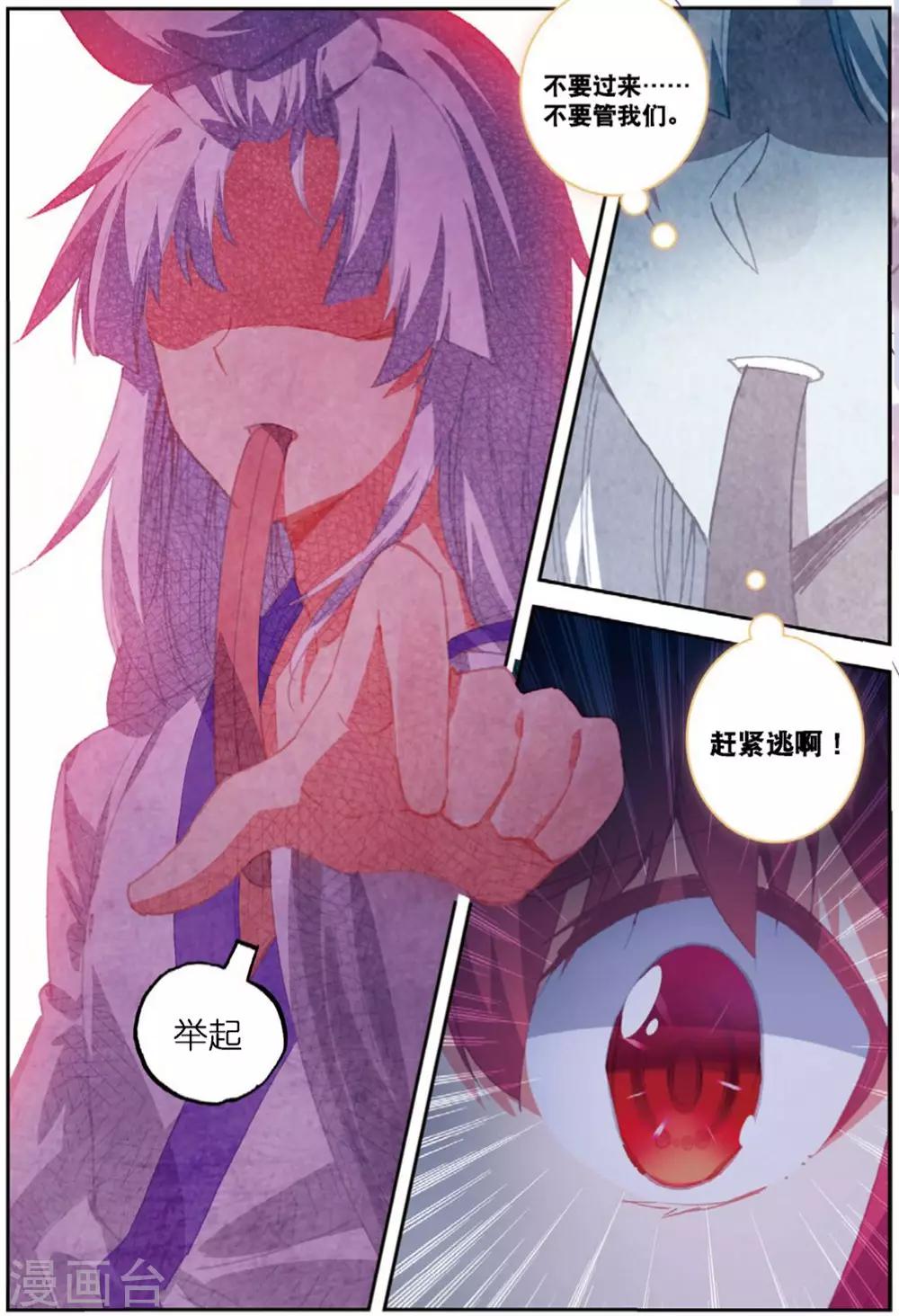 《精灵录》漫画最新章节第223话 黑白2免费下拉式在线观看章节第【7】张图片