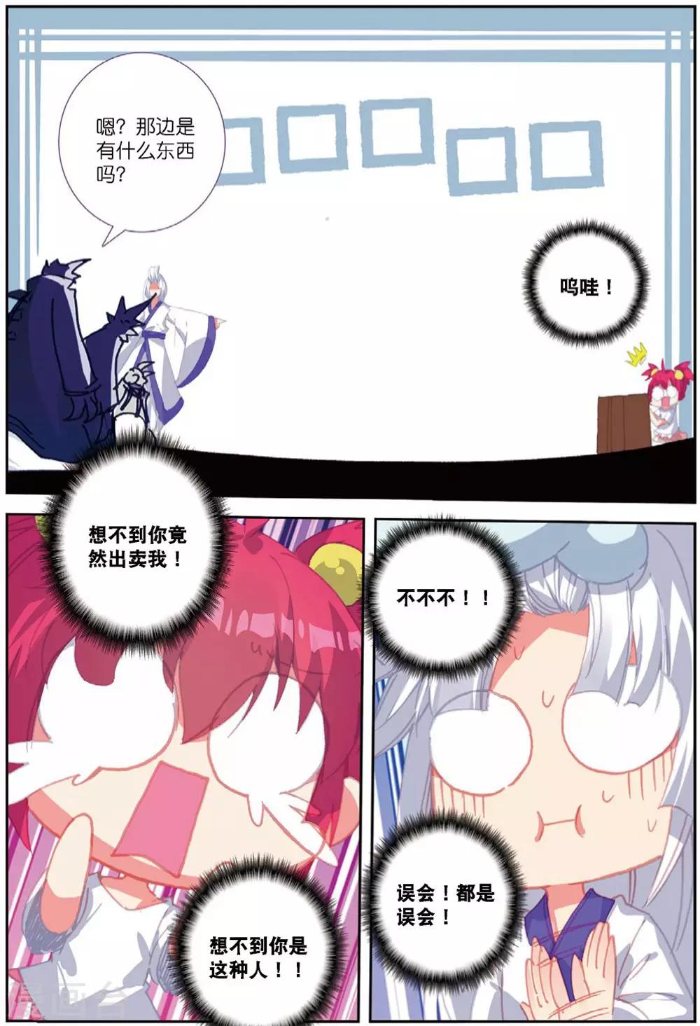 《精灵录》漫画最新章节第223话 黑白2免费下拉式在线观看章节第【8】张图片