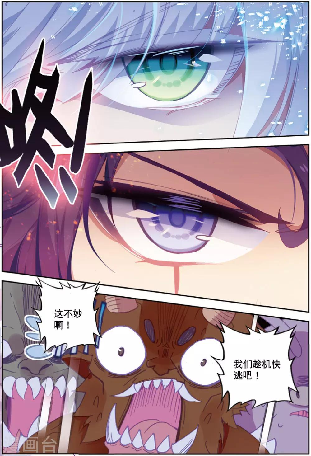 《精灵录》漫画最新章节第225话 契约1免费下拉式在线观看章节第【3】张图片