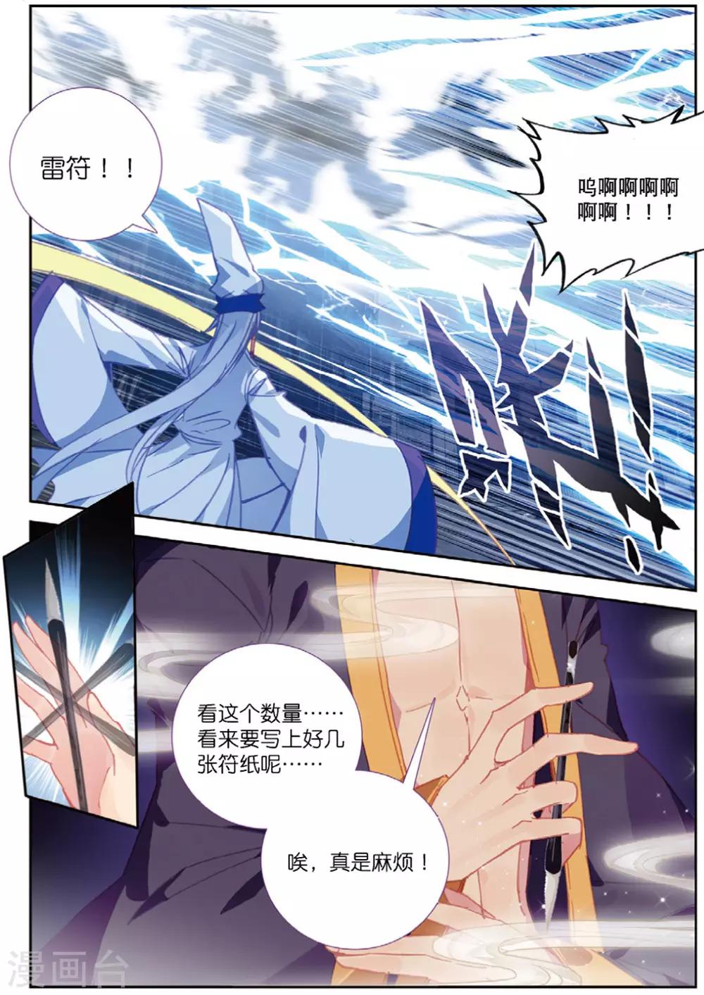 《精灵录》漫画最新章节第226话 契约2免费下拉式在线观看章节第【2】张图片