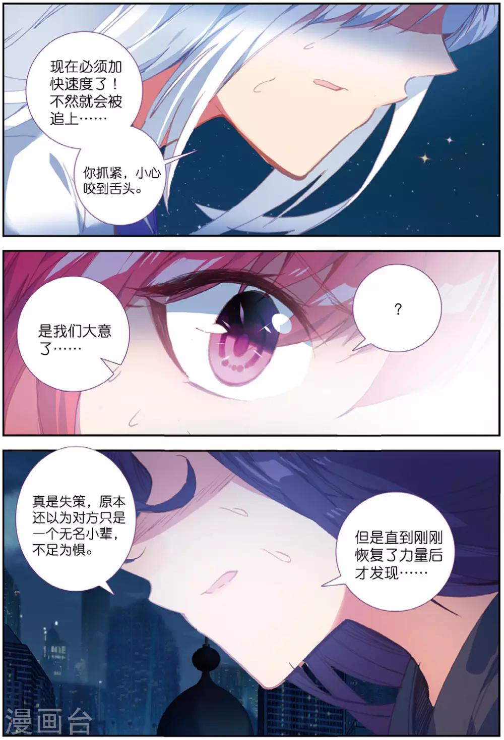 《精灵录》漫画最新章节第227话 契约3免费下拉式在线观看章节第【8】张图片