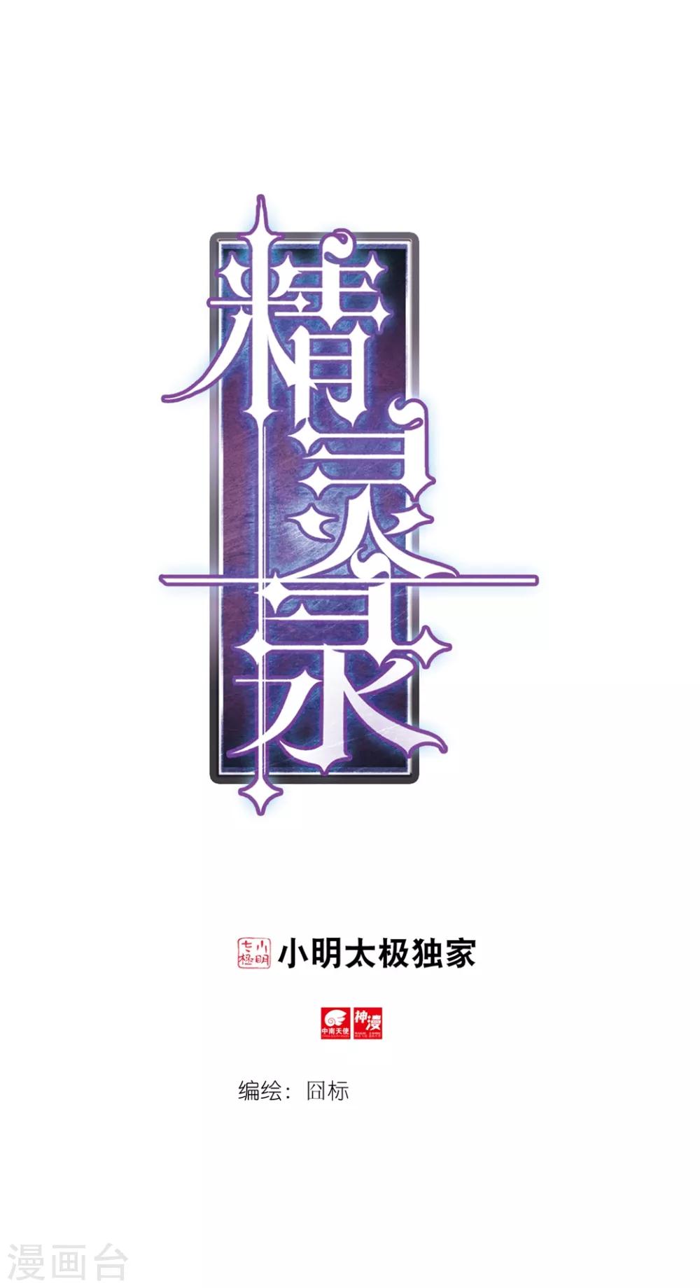 《精灵录》漫画最新章节第228话 玄魁的阴谋1免费下拉式在线观看章节第【1】张图片