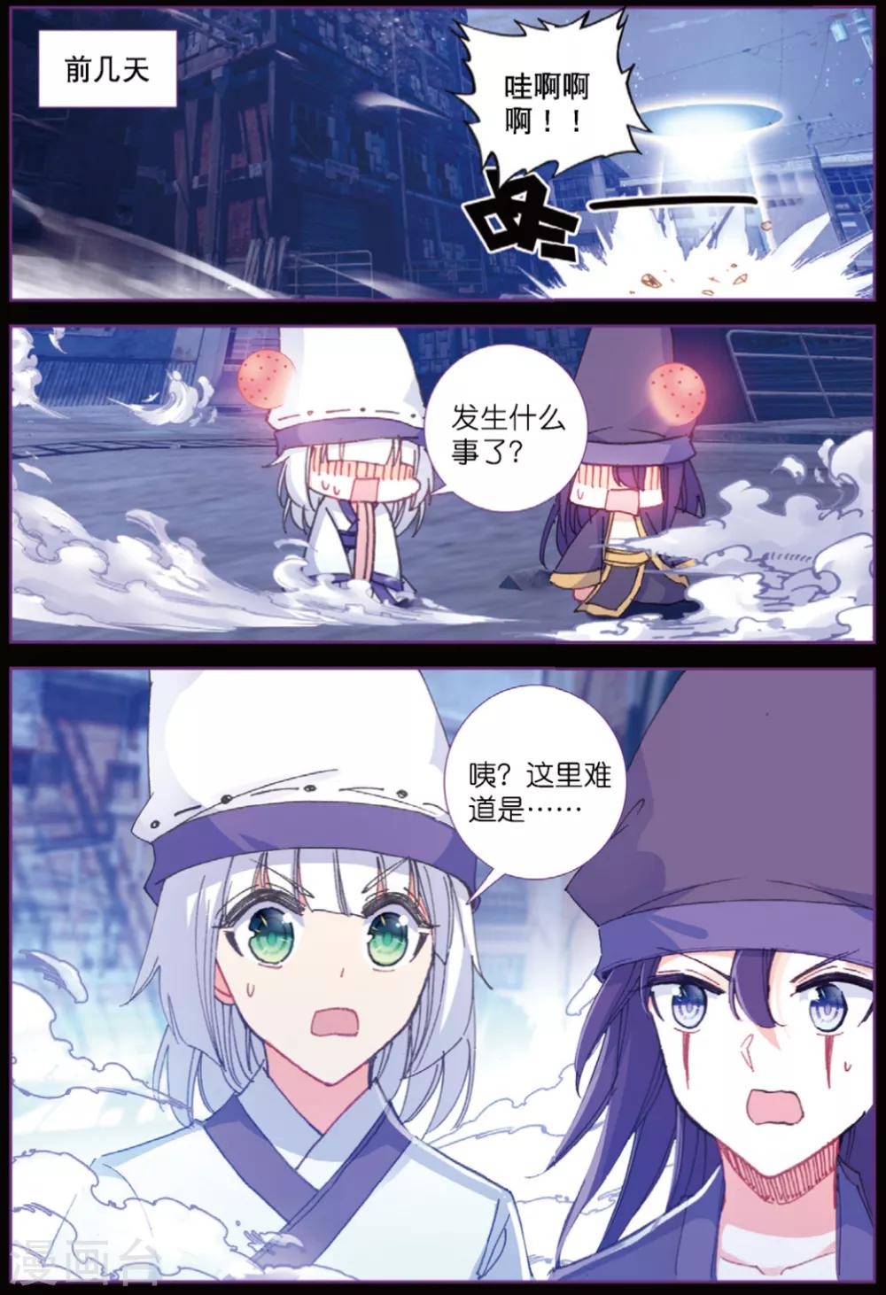 《精灵录》漫画最新章节第228话 玄魁的阴谋1免费下拉式在线观看章节第【3】张图片