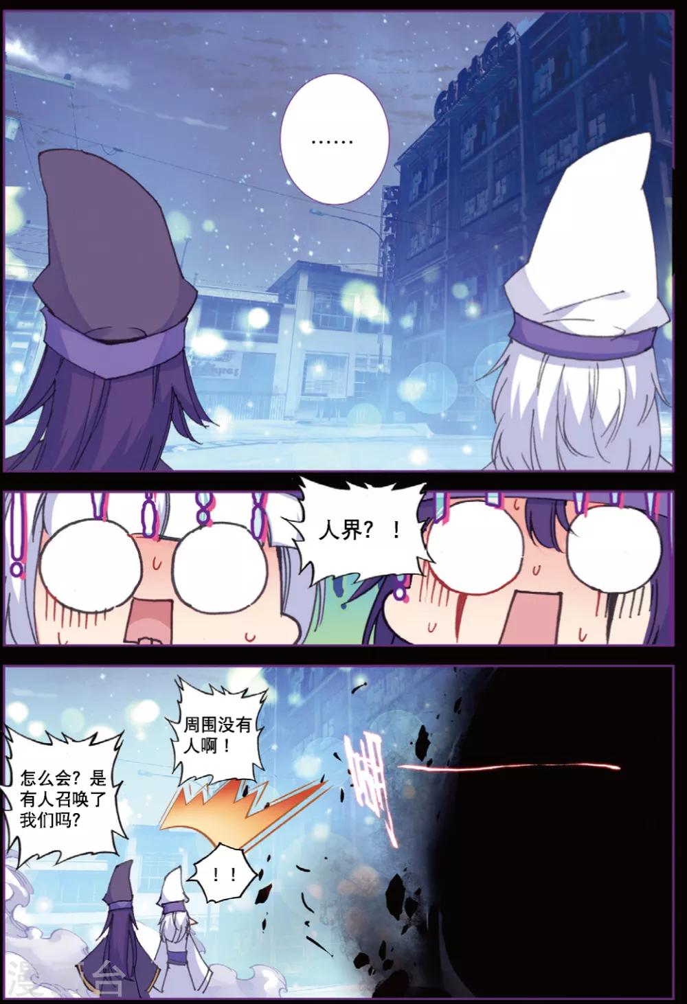 《精灵录》漫画最新章节第228话 玄魁的阴谋1免费下拉式在线观看章节第【4】张图片