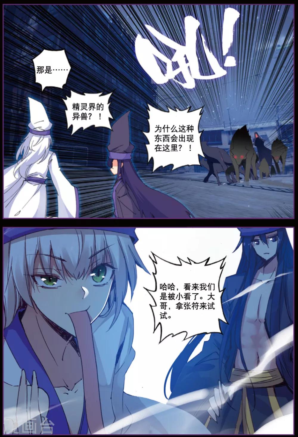 《精灵录》漫画最新章节第228话 玄魁的阴谋1免费下拉式在线观看章节第【5】张图片