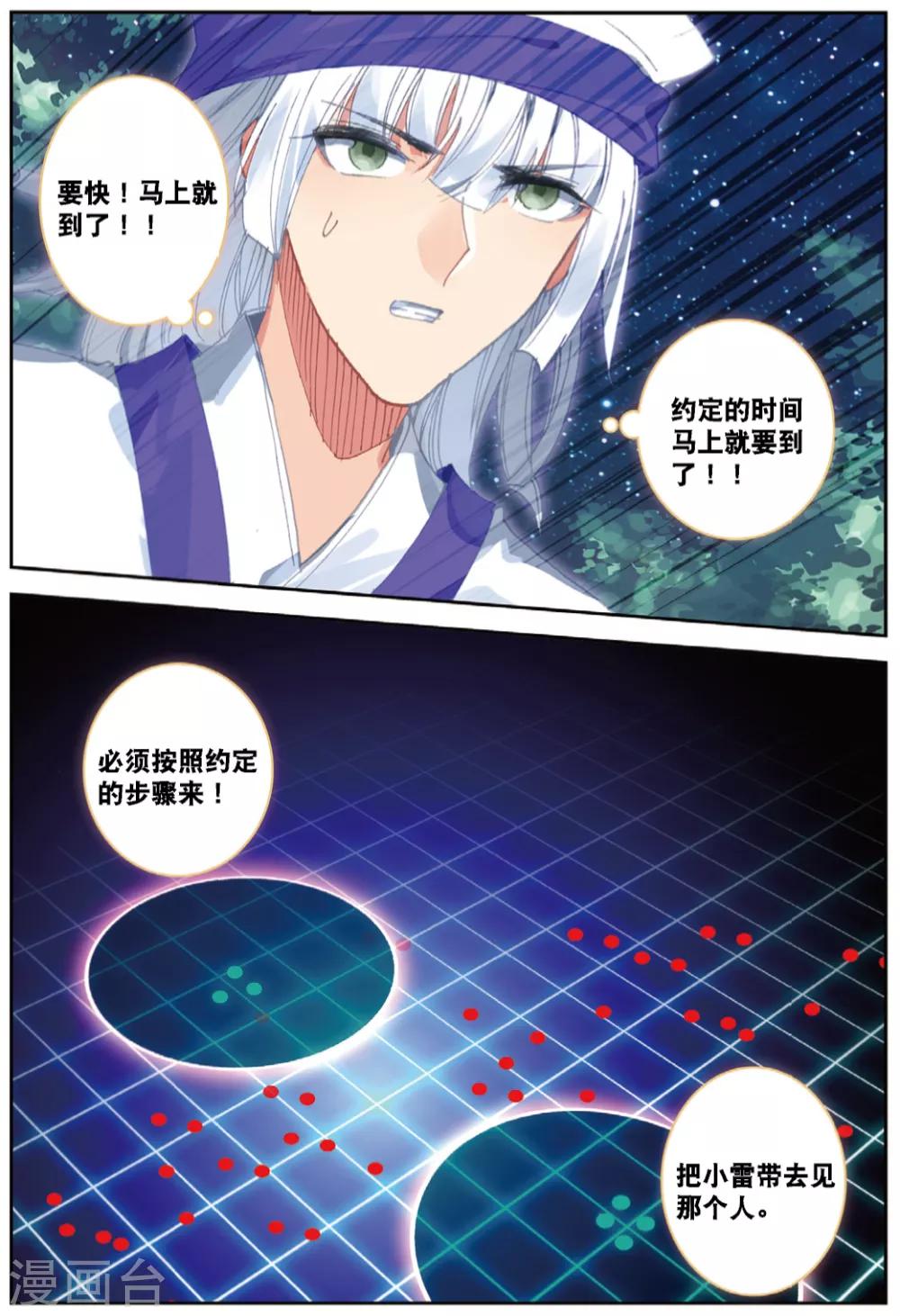 《精灵录》漫画最新章节第229话 玄魁的阴谋2免费下拉式在线观看章节第【7】张图片