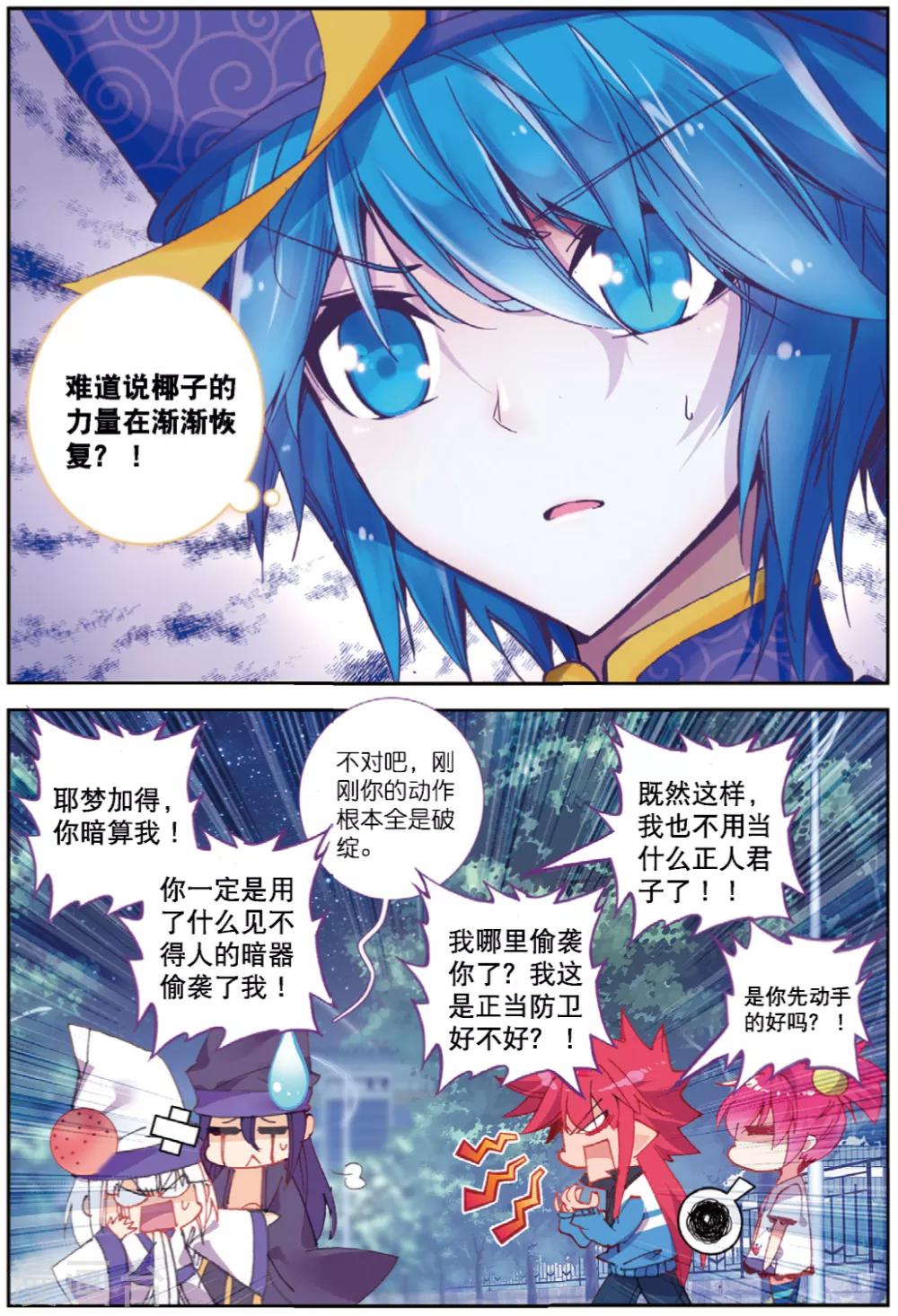 《精灵录》漫画最新章节第231话 玄魁的实验1免费下拉式在线观看章节第【5】张图片