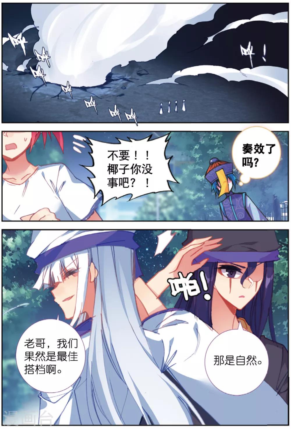 【精灵录】漫画-（第232话 玄魁的实验2）章节漫画下拉式图片-3.jpg