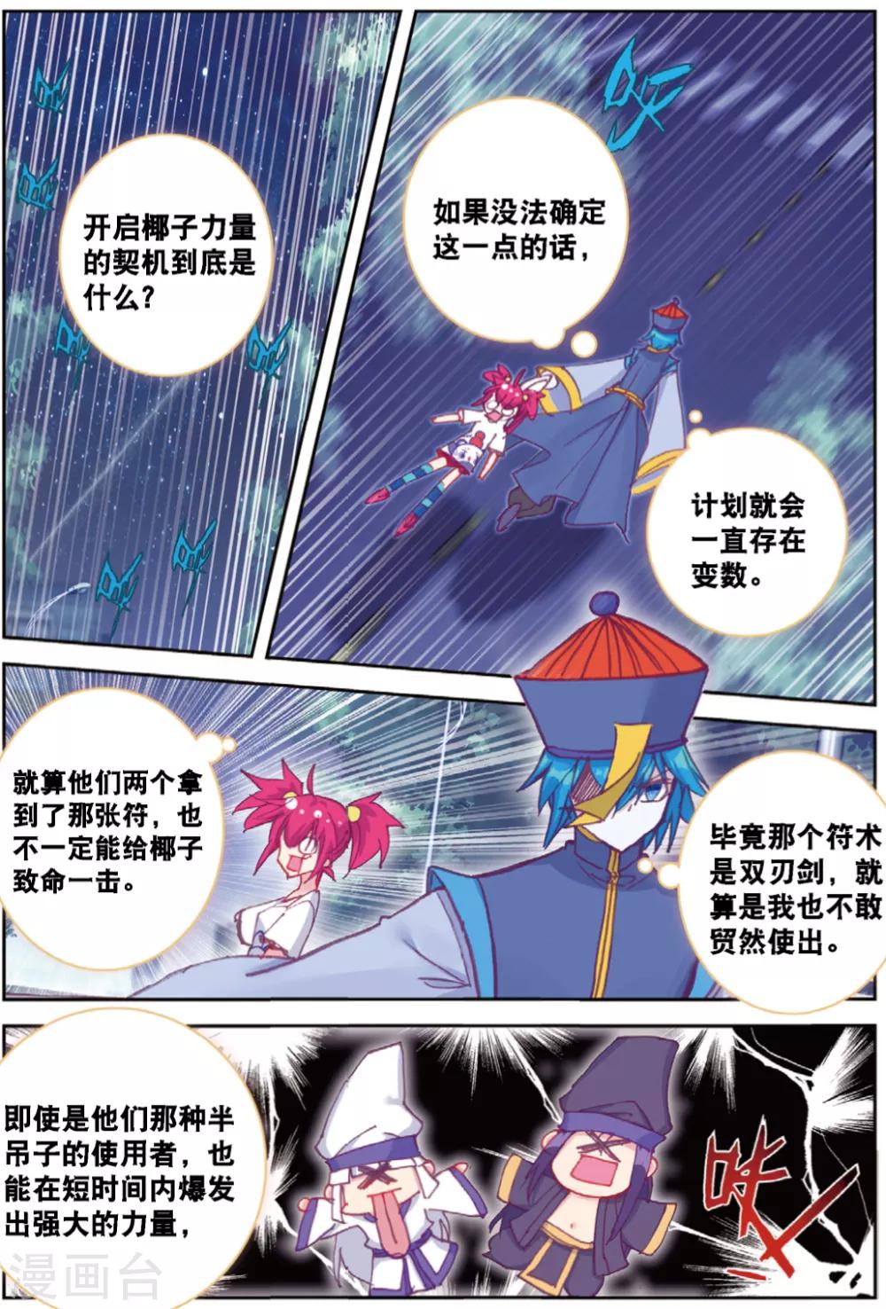 《精灵录》漫画最新章节第233话 玄魁的实验3免费下拉式在线观看章节第【3】张图片