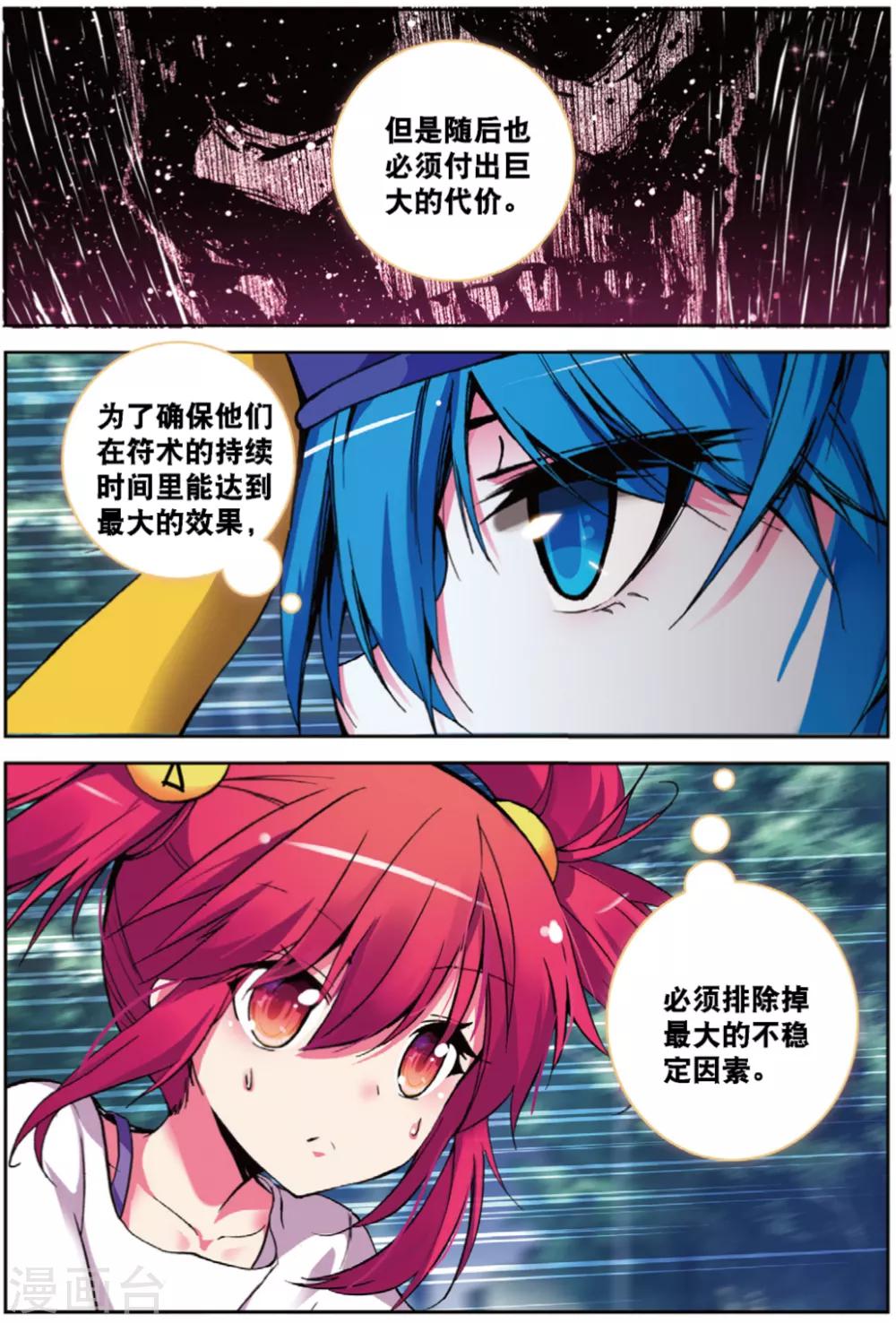 《精灵录》漫画最新章节第233话 玄魁的实验3免费下拉式在线观看章节第【4】张图片