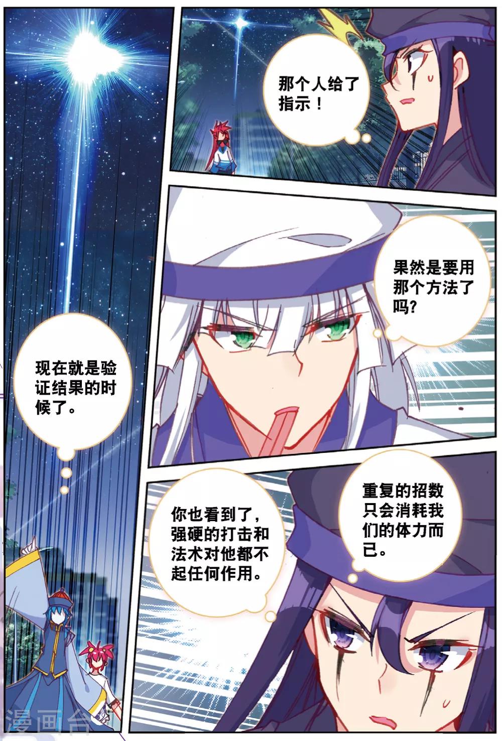 《精灵录》漫画最新章节第233话 玄魁的实验3免费下拉式在线观看章节第【5】张图片