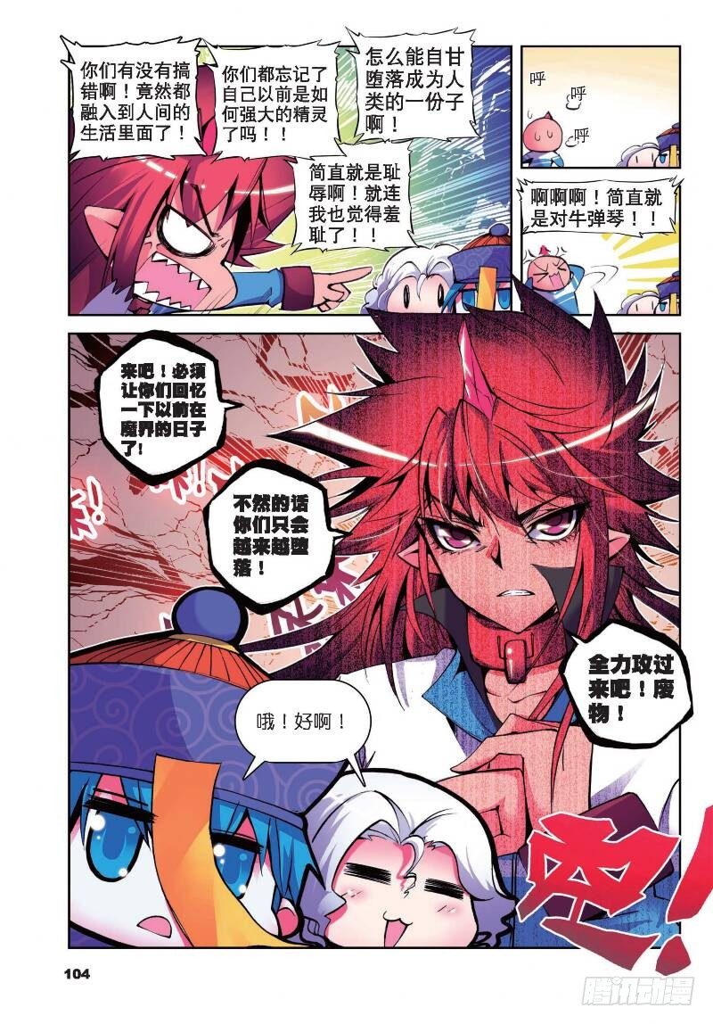 《精灵录》漫画最新章节10  耶梦加得的一天（下）免费下拉式在线观看章节第【1】张图片