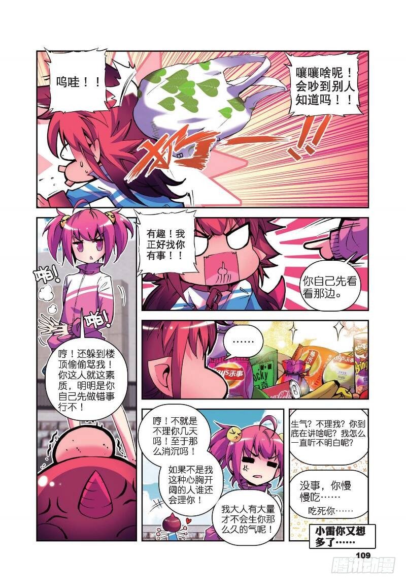 《精灵录》漫画最新章节10  耶梦加得的一天（下）免费下拉式在线观看章节第【6】张图片