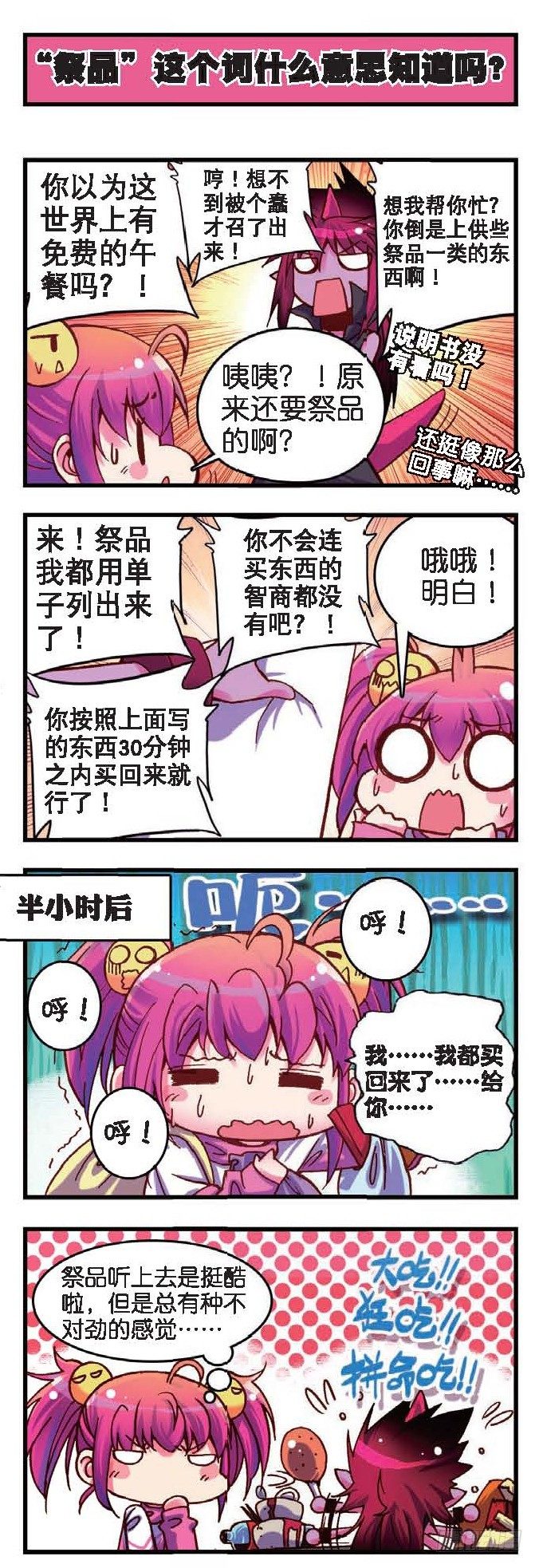 【精灵录】漫画-（2  战在世界顶端的废柴！）章节漫画下拉式图片-3.jpg