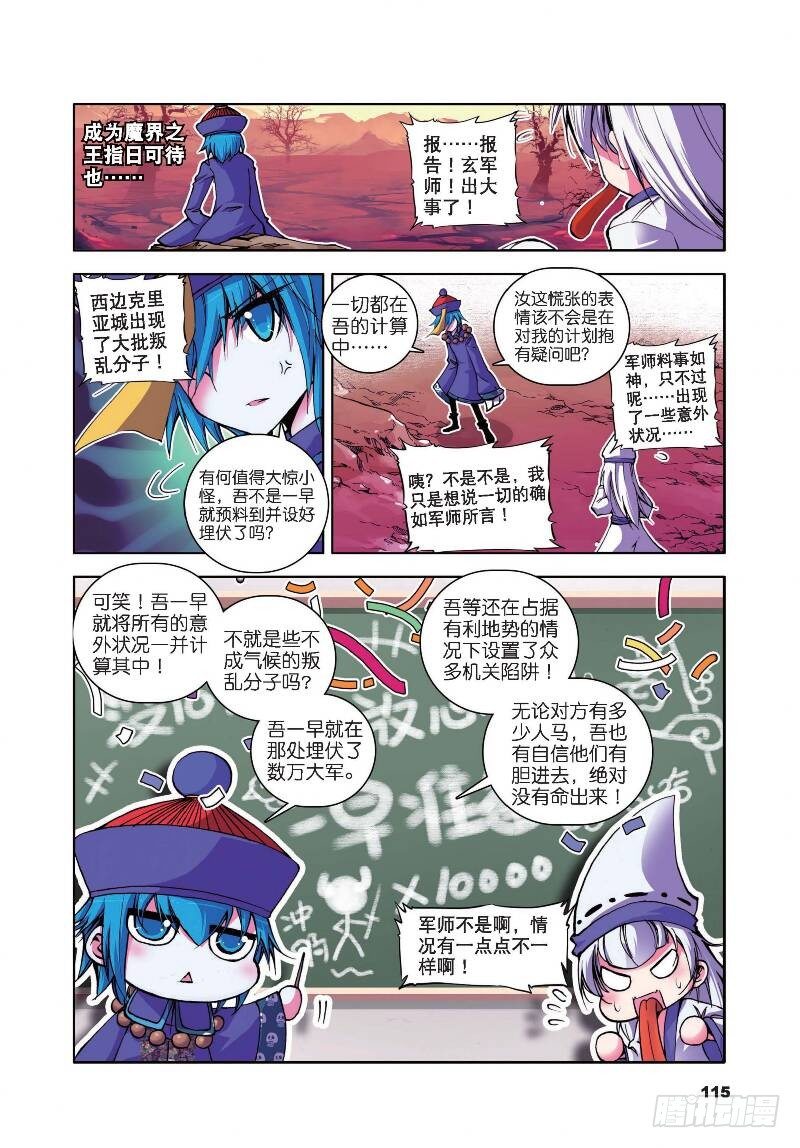 《精灵录》漫画最新章节11 玄魁传（上）免费下拉式在线观看章节第【4】张图片