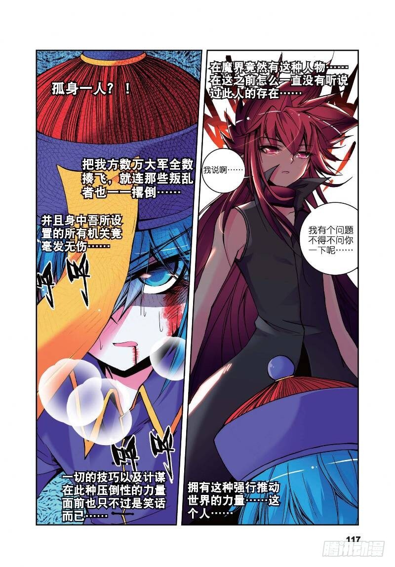 《精灵录》漫画最新章节11 玄魁传（上）免费下拉式在线观看章节第【6】张图片