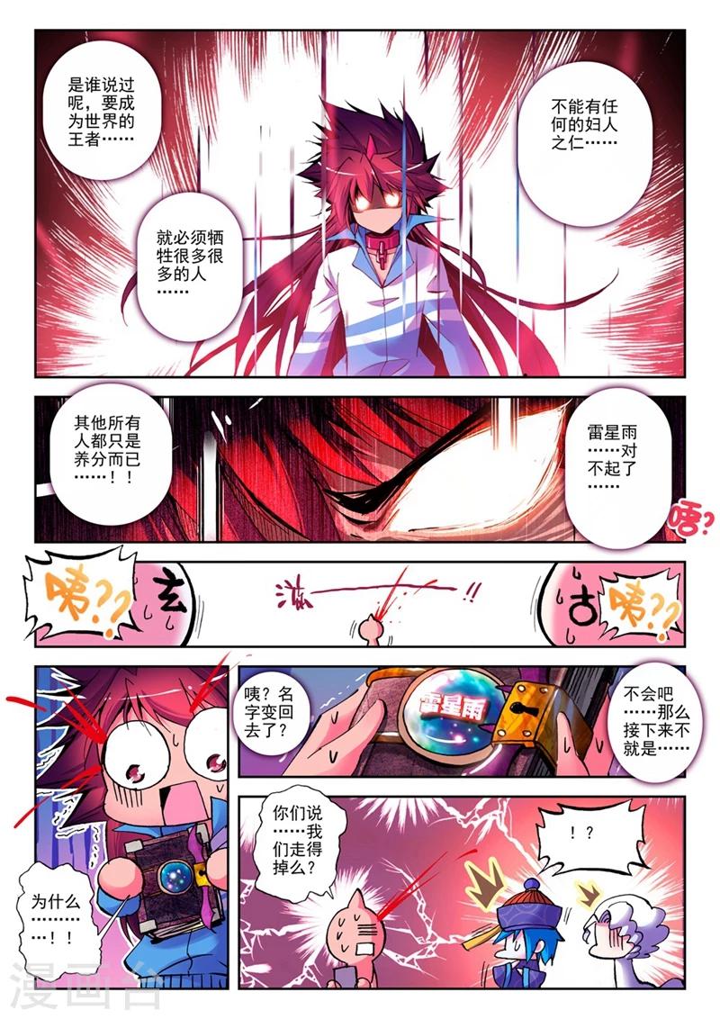 《精灵录》漫画最新章节第17话 第一次征服魔界大作战2免费下拉式在线观看章节第【8】张图片