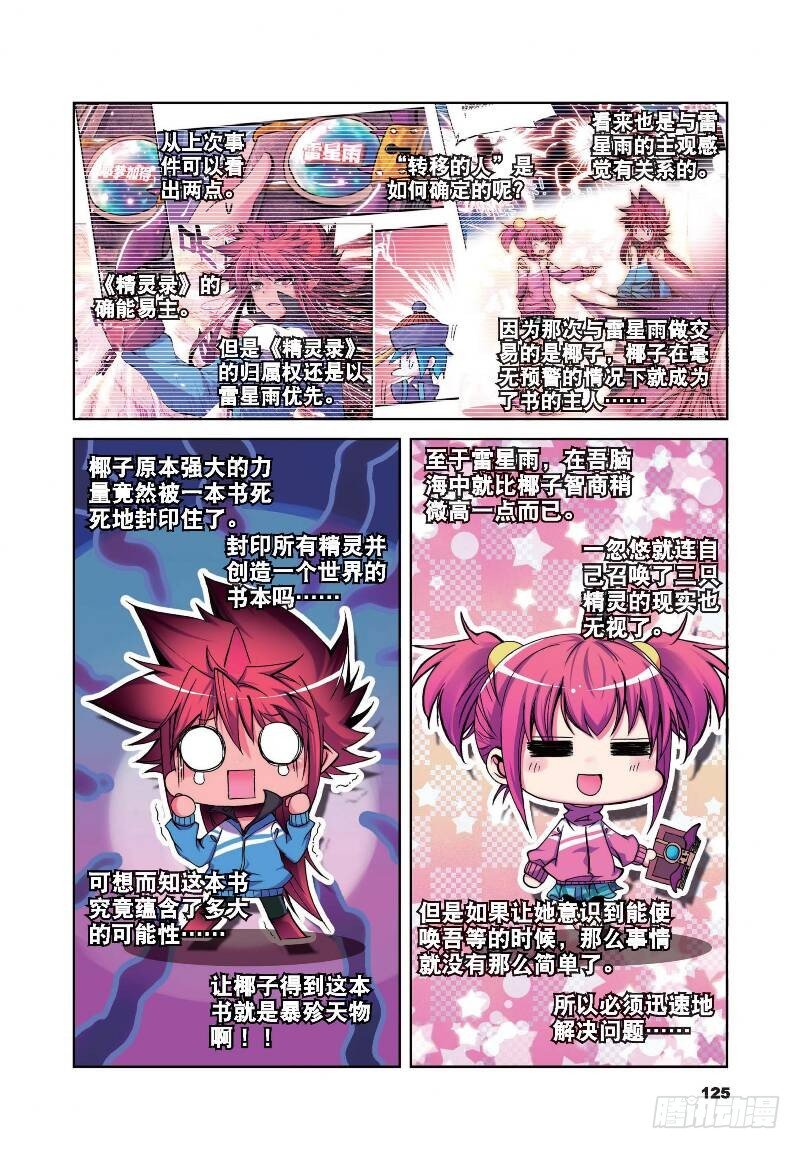 《精灵录》漫画最新章节11 玄魁传（下）免费下拉式在线观看章节第【6】张图片