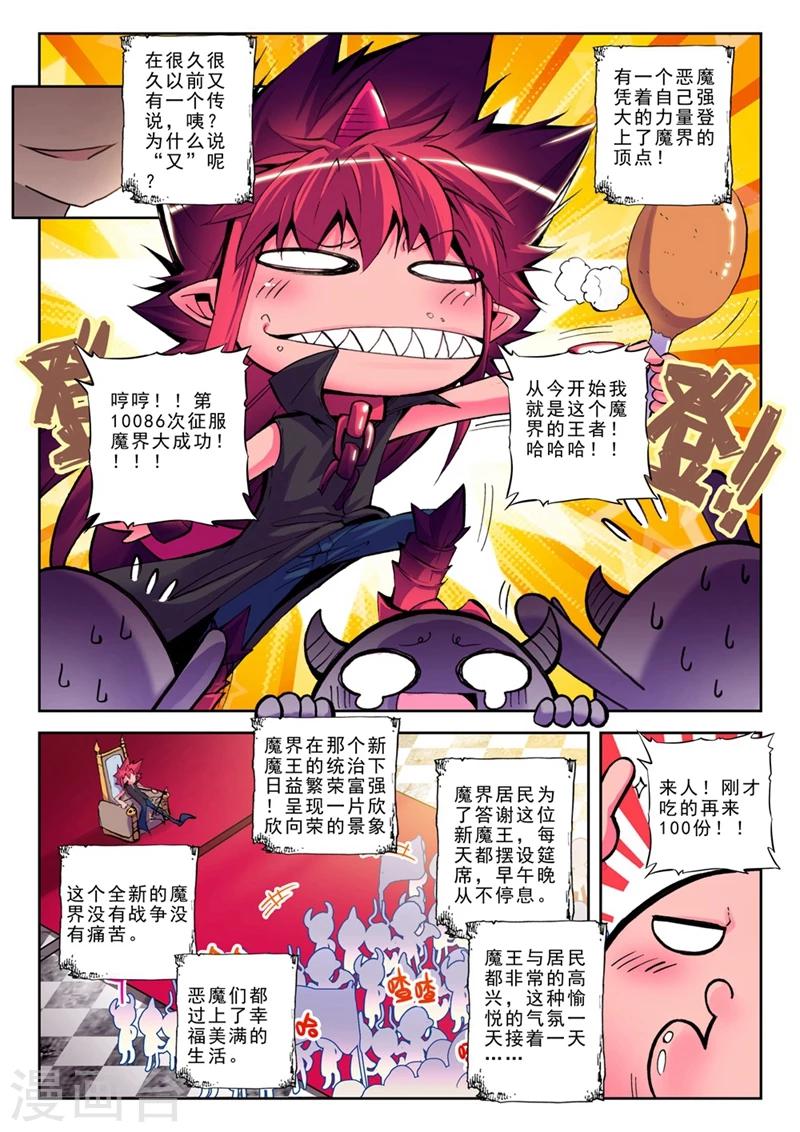 《精灵录》漫画最新章节第18话 耶梦加得的一天1免费下拉式在线观看章节第【2】张图片