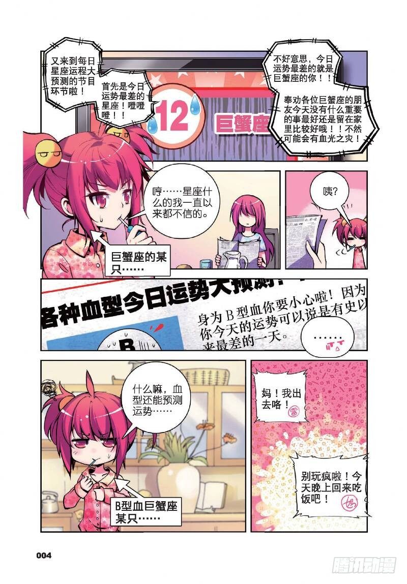 《精灵录》漫画最新章节12 小雷大危机（上）免费下拉式在线观看章节第【3】张图片