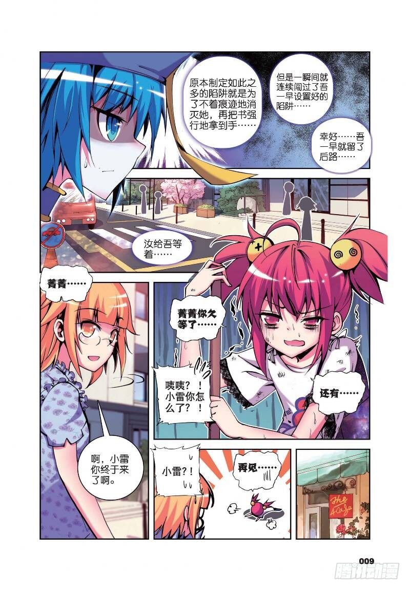 《精灵录》漫画最新章节12 小雷大危机（上）免费下拉式在线观看章节第【8】张图片