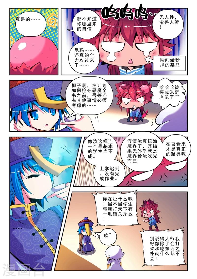 《精灵录》漫画最新章节第19话 耶梦加得的一天2免费下拉式在线观看章节第【3】张图片