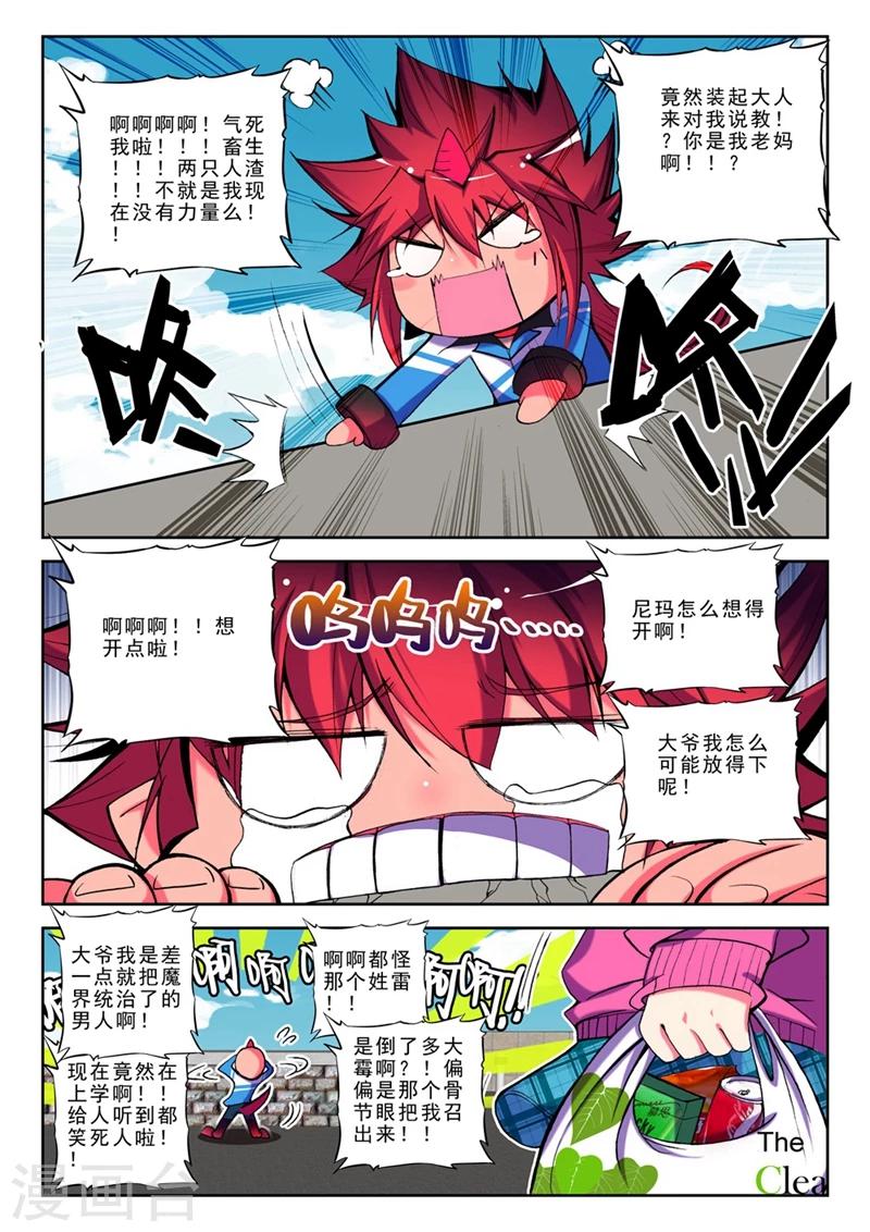 《精灵录》漫画最新章节第19话 耶梦加得的一天2免费下拉式在线观看章节第【6】张图片