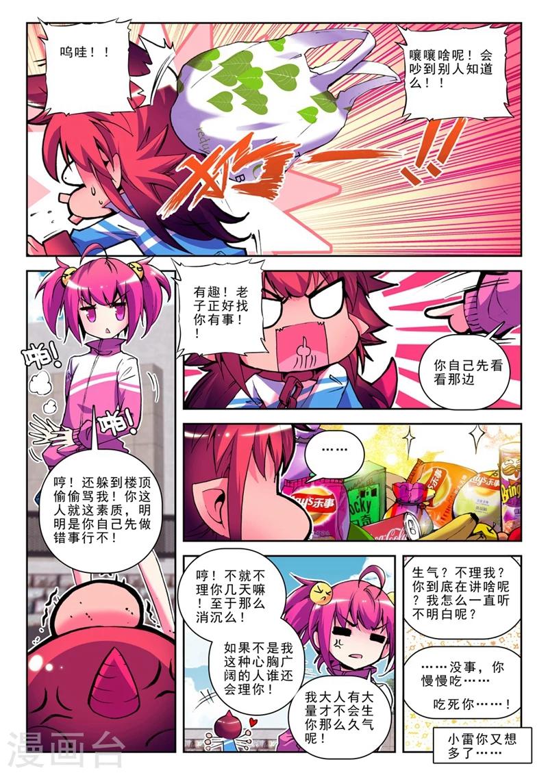 《精灵录》漫画最新章节第19话 耶梦加得的一天2免费下拉式在线观看章节第【7】张图片