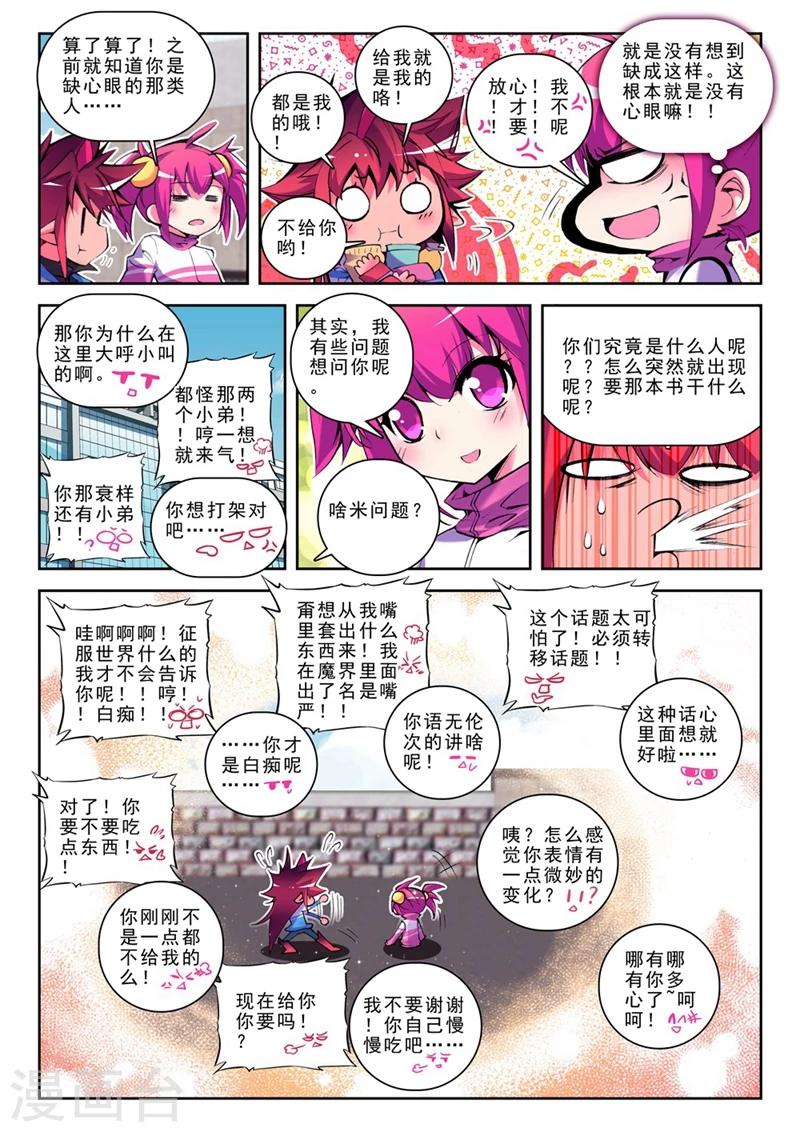 《精灵录》漫画最新章节第19话 耶梦加得的一天2免费下拉式在线观看章节第【8】张图片