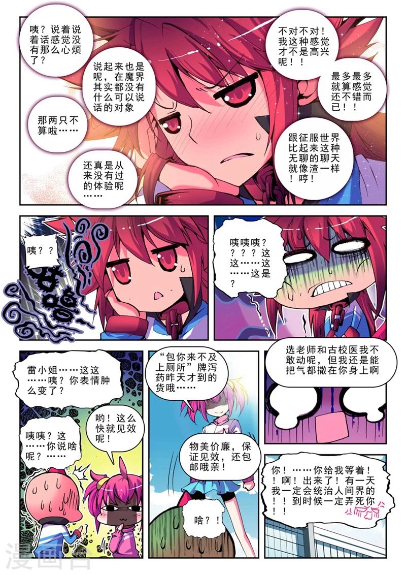 《精灵录》漫画最新章节第19话 耶梦加得的一天2免费下拉式在线观看章节第【9】张图片