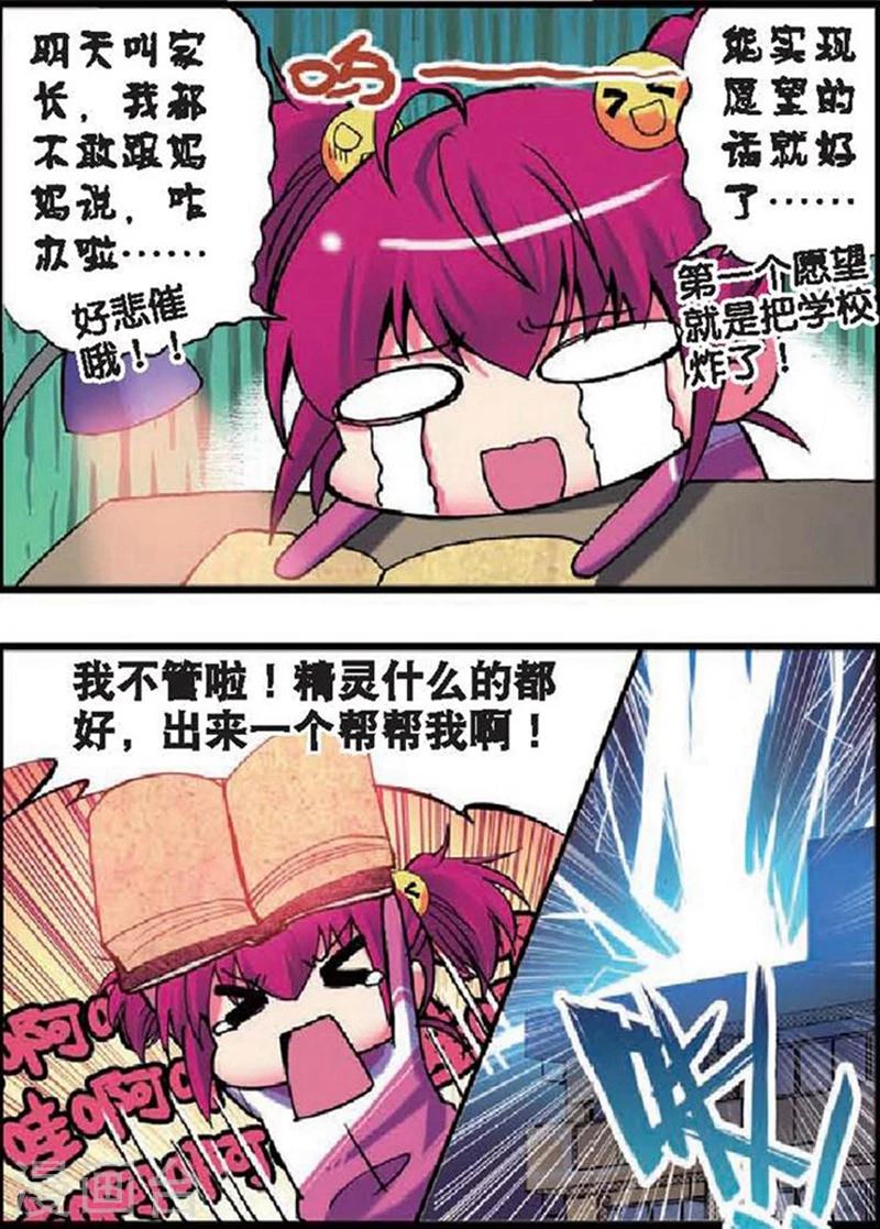 《精灵录》漫画最新章节第3话 买恶魔全书记得砍价哦！3免费下拉式在线观看章节第【6】张图片