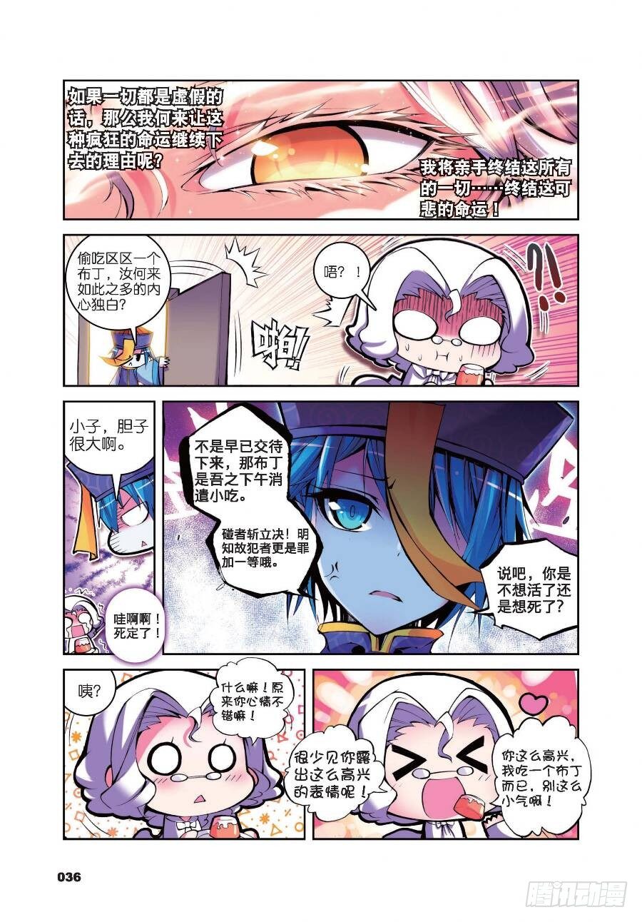 《精灵录》漫画最新章节14 以下克上（上）免费下拉式在线观看章节第【3】张图片