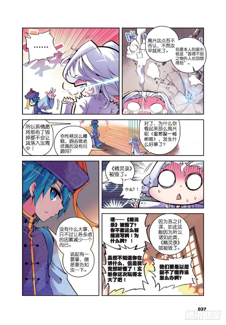 《精灵录》漫画最新章节14 以下克上（上）免费下拉式在线观看章节第【4】张图片