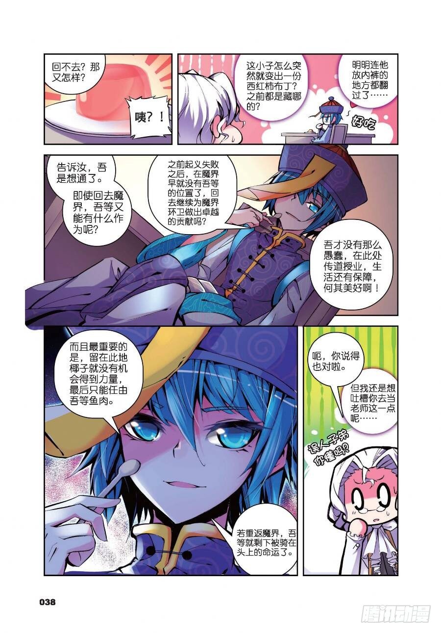 《精灵录》漫画最新章节14 以下克上（上）免费下拉式在线观看章节第【5】张图片