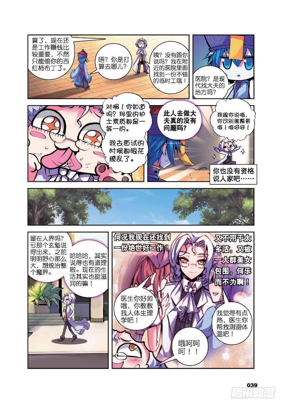 《精灵录》漫画最新章节14 以下克上（上）免费下拉式在线观看章节第【6】张图片