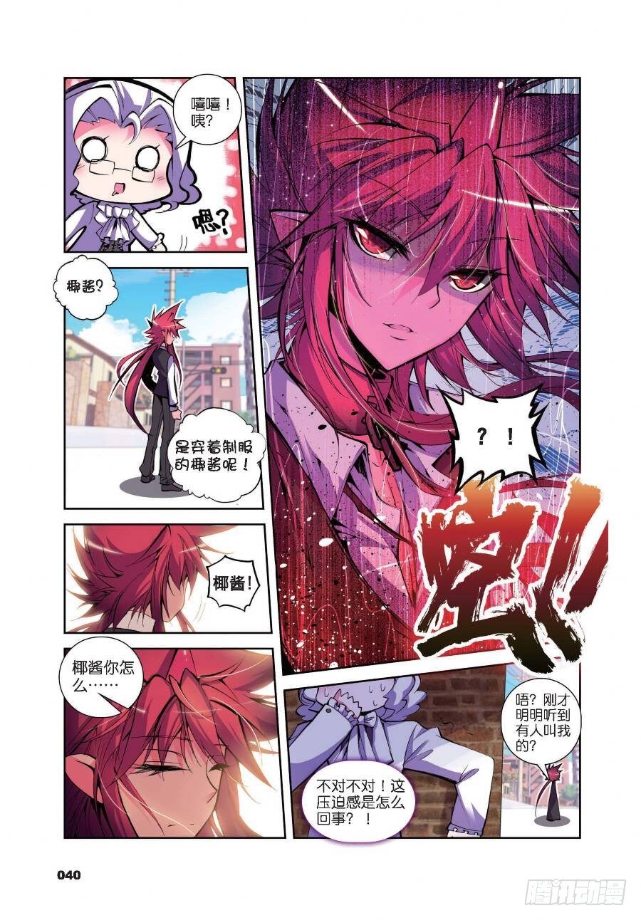 《精灵录》漫画最新章节14 以下克上（上）免费下拉式在线观看章节第【7】张图片