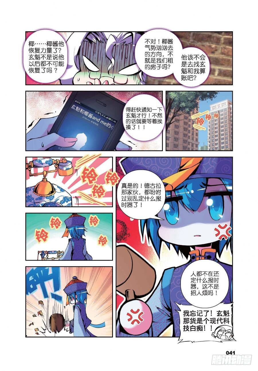 《精灵录》漫画最新章节14 以下克上（上）免费下拉式在线观看章节第【8】张图片