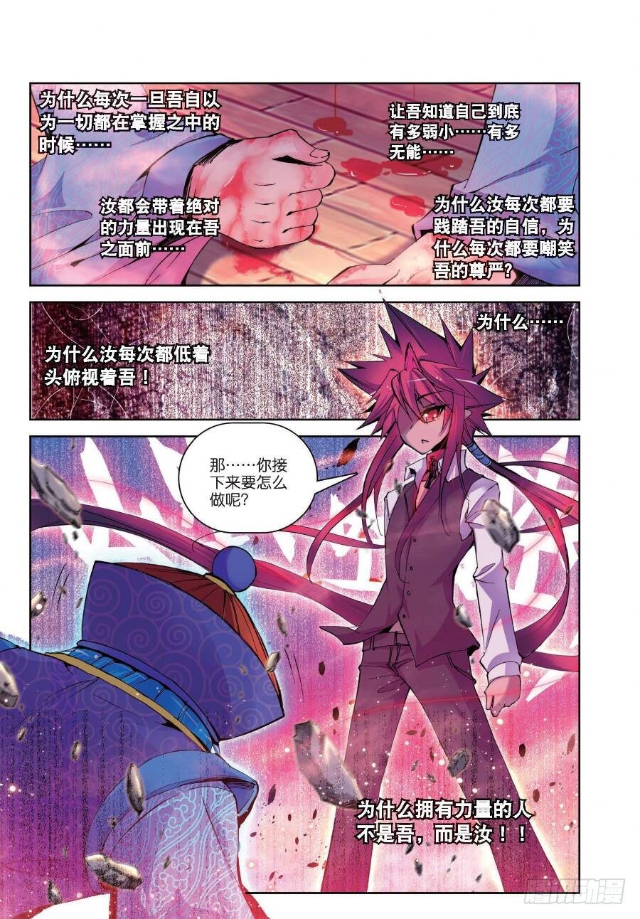 《精灵录》漫画最新章节14 以下克上（下）免费下拉式在线观看章节第【6】张图片