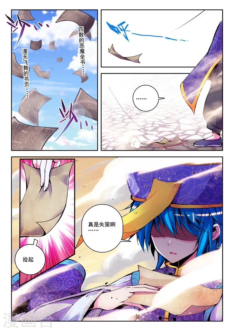 《精灵录》漫画最新章节第24话 逆袭的椰子1免费下拉式在线观看章节第【2】张图片