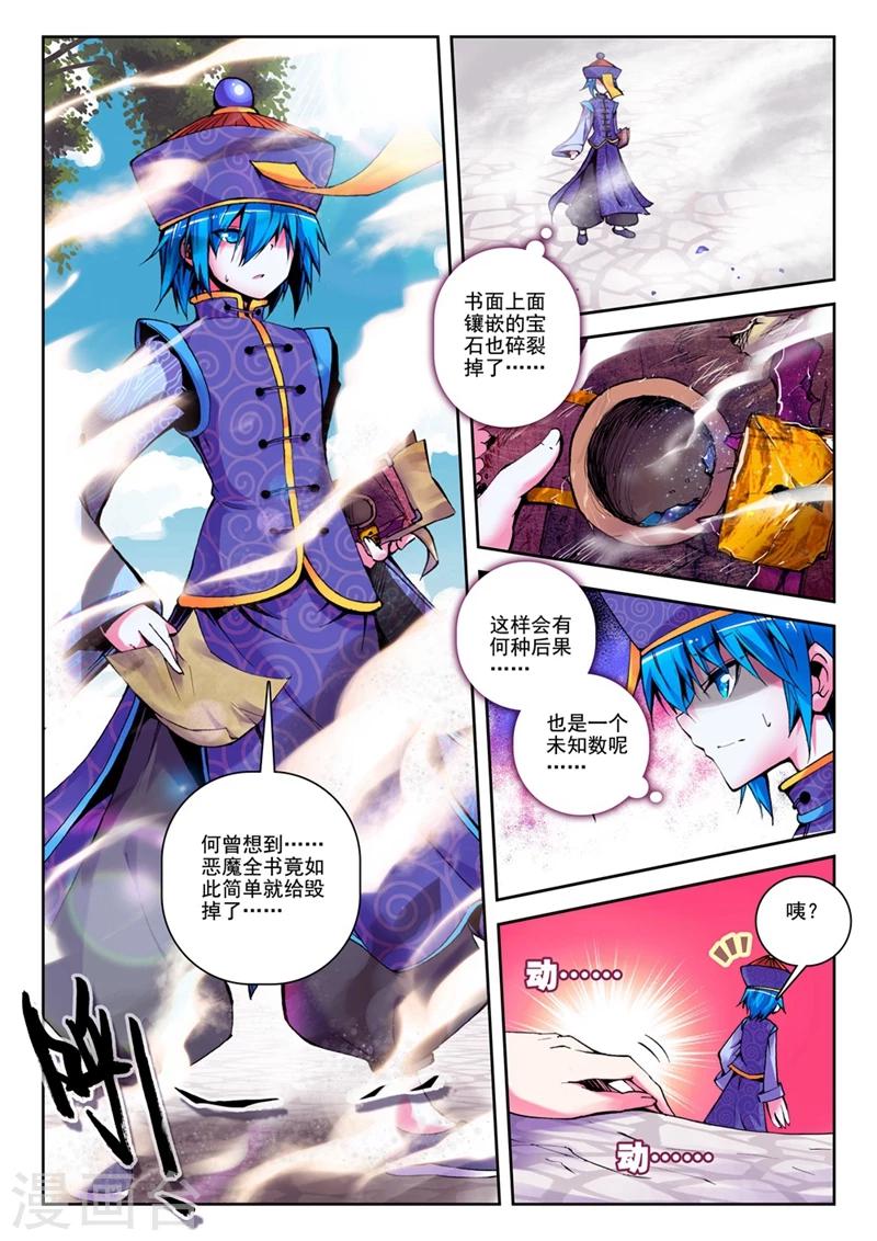 《精灵录》漫画最新章节第24话 逆袭的椰子1免费下拉式在线观看章节第【3】张图片