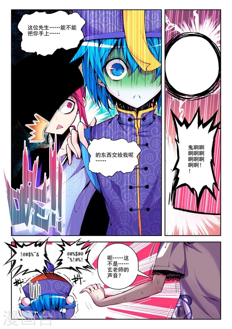 《精灵录》漫画最新章节第24话 逆袭的椰子1免费下拉式在线观看章节第【4】张图片