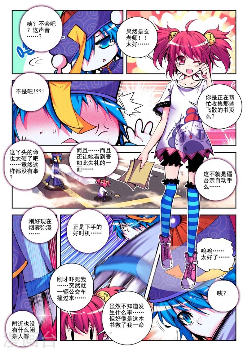 《精灵录》漫画最新章节第24话 逆袭的椰子1免费下拉式在线观看章节第【5】张图片