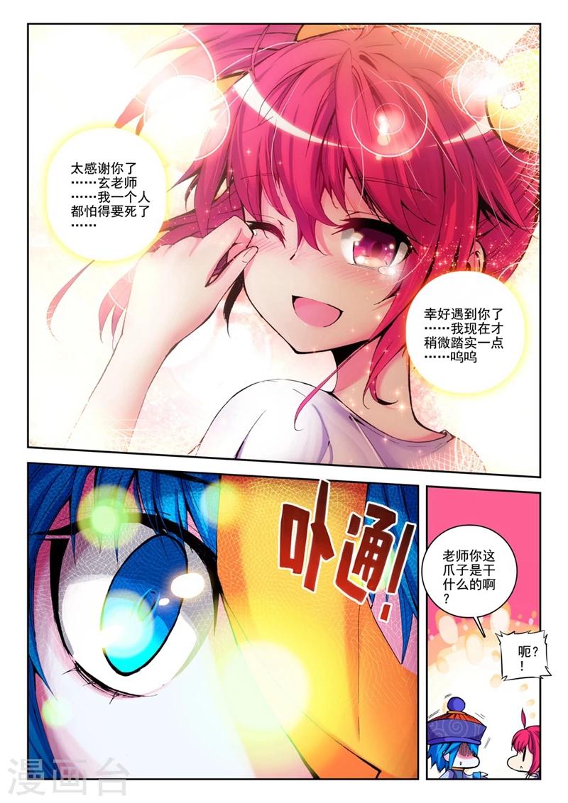 《精灵录》漫画最新章节第24话 逆袭的椰子1免费下拉式在线观看章节第【6】张图片