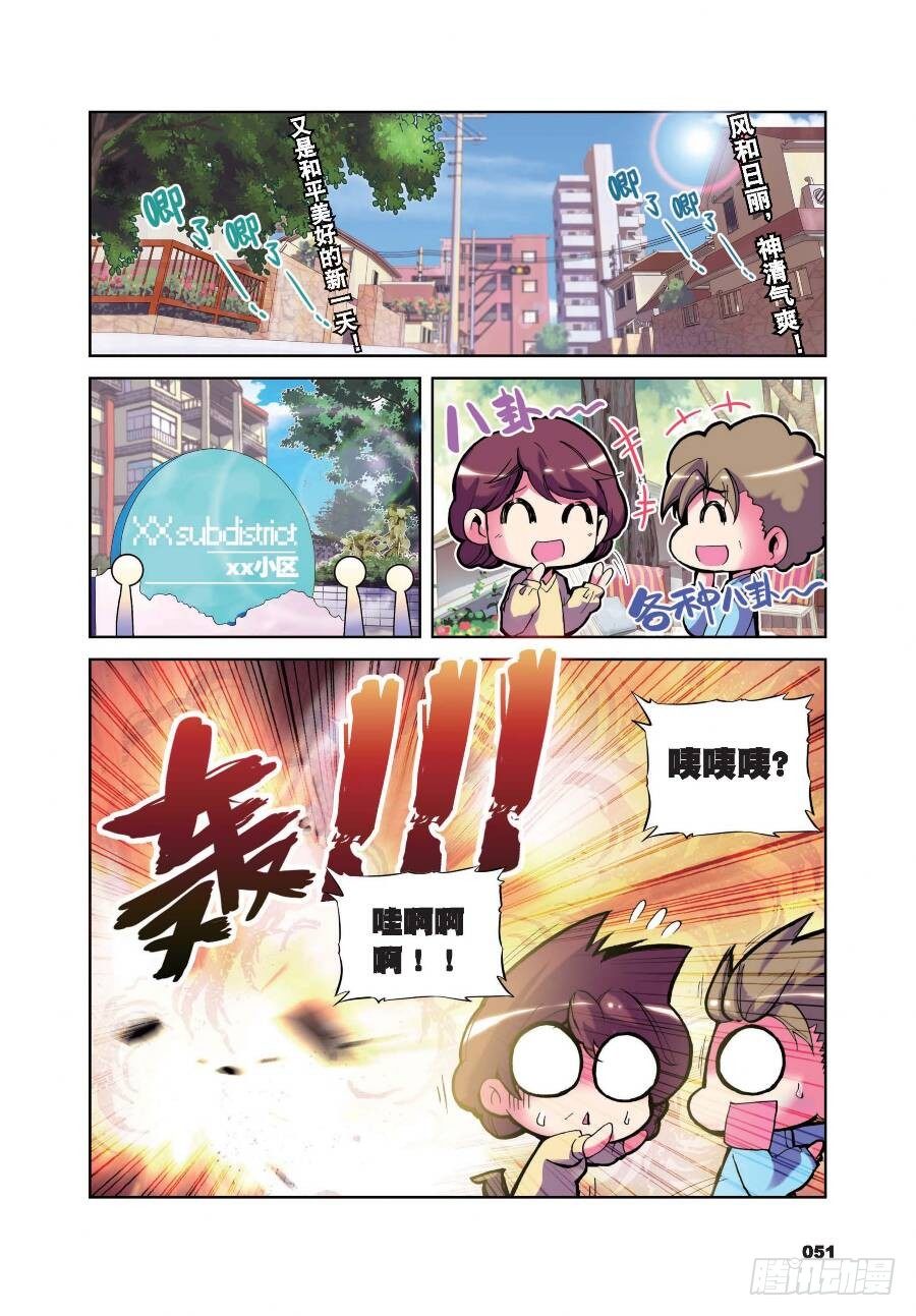 《精灵录》漫画最新章节15 椰斯拉出没请注意（上）免费下拉式在线观看章节第【2】张图片