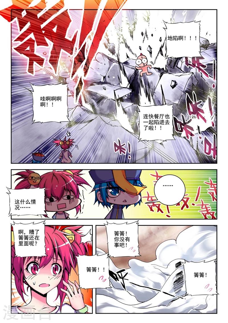 《精灵录》漫画最新章节第25话 逆袭的椰子2免费下拉式在线观看章节第【2】张图片