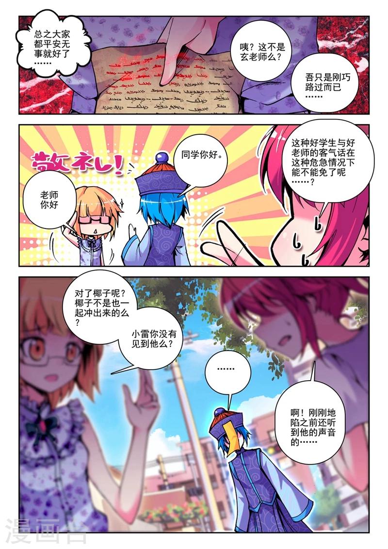 《精灵录》漫画最新章节第25话 逆袭的椰子2免费下拉式在线观看章节第【5】张图片